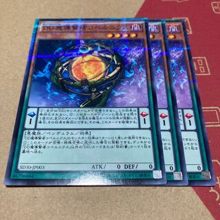 DD魔導賢者コペルニクス パラレル ノーマル 3枚