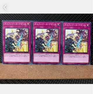 【ぽぽたん】遊戯王 3619 オルフェゴール・アタック 3枚 ノーマル