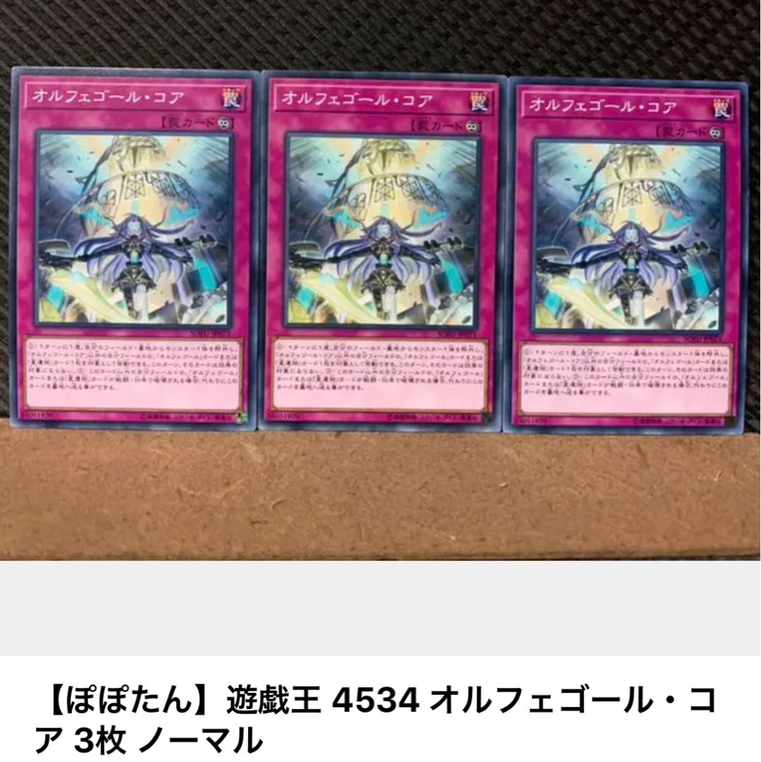 【ぽぽたん】遊戯王 3619 オルフェゴール・アタック 3枚 ノーマル