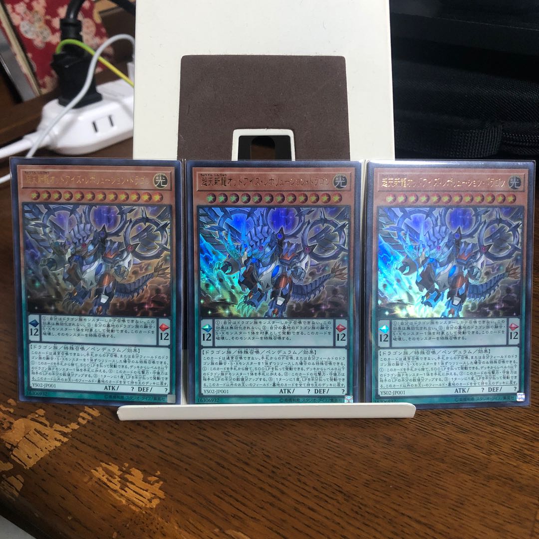 超天新龍オッドアイズ・レボリューション・ドラゴン【ウルトラレア】3枚セット