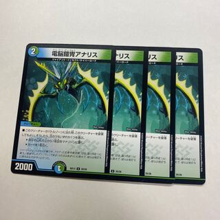 電脳鎧冑アナリス　4枚