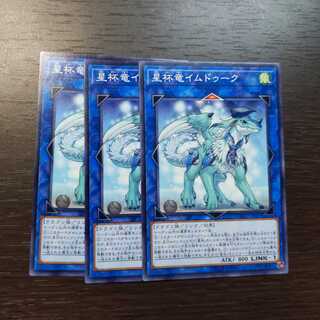 星杯竜イムドゥーク ノーマル