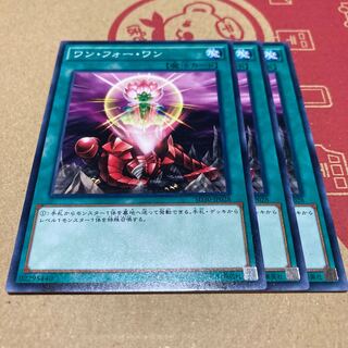 ワン・フォー・ワン ノーマル 3枚