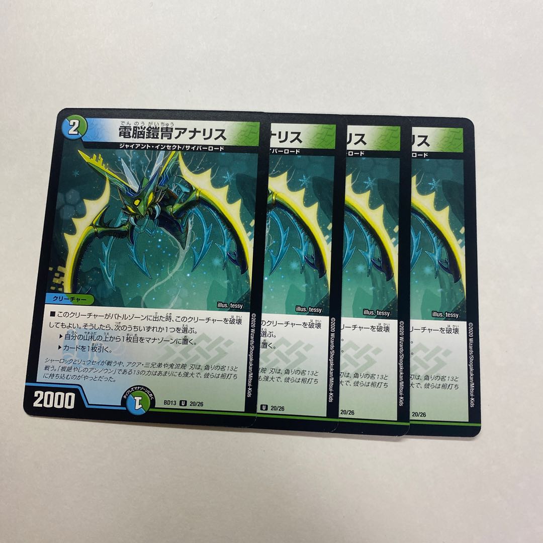 電脳鎧冑アナリス 4枚