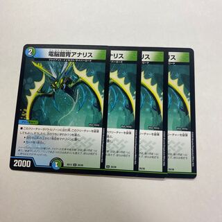 電脳鎧冑アナリス　4枚