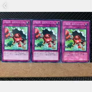 【ぽぽたん】遊戯王 1721 召喚制限-猛突するモンスター 3枚 ノーマル