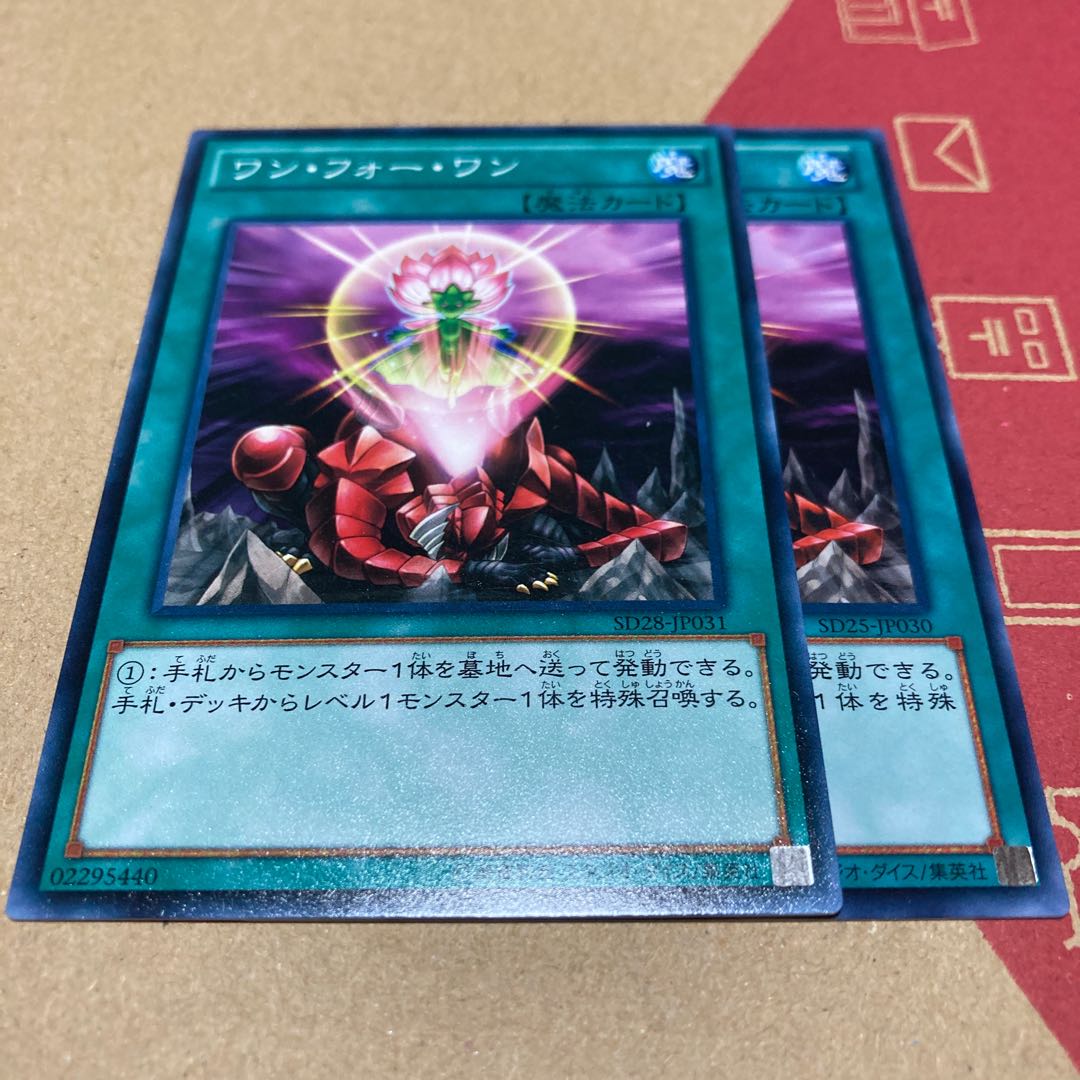 ワン・フォー・ワン ノーマル 2枚