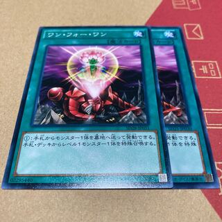 ワン・フォー・ワン ノーマル 2枚