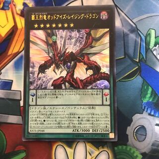 マドレース 覇王烈竜オッドアイズ・レイジング・ドラゴン ウルトラレア