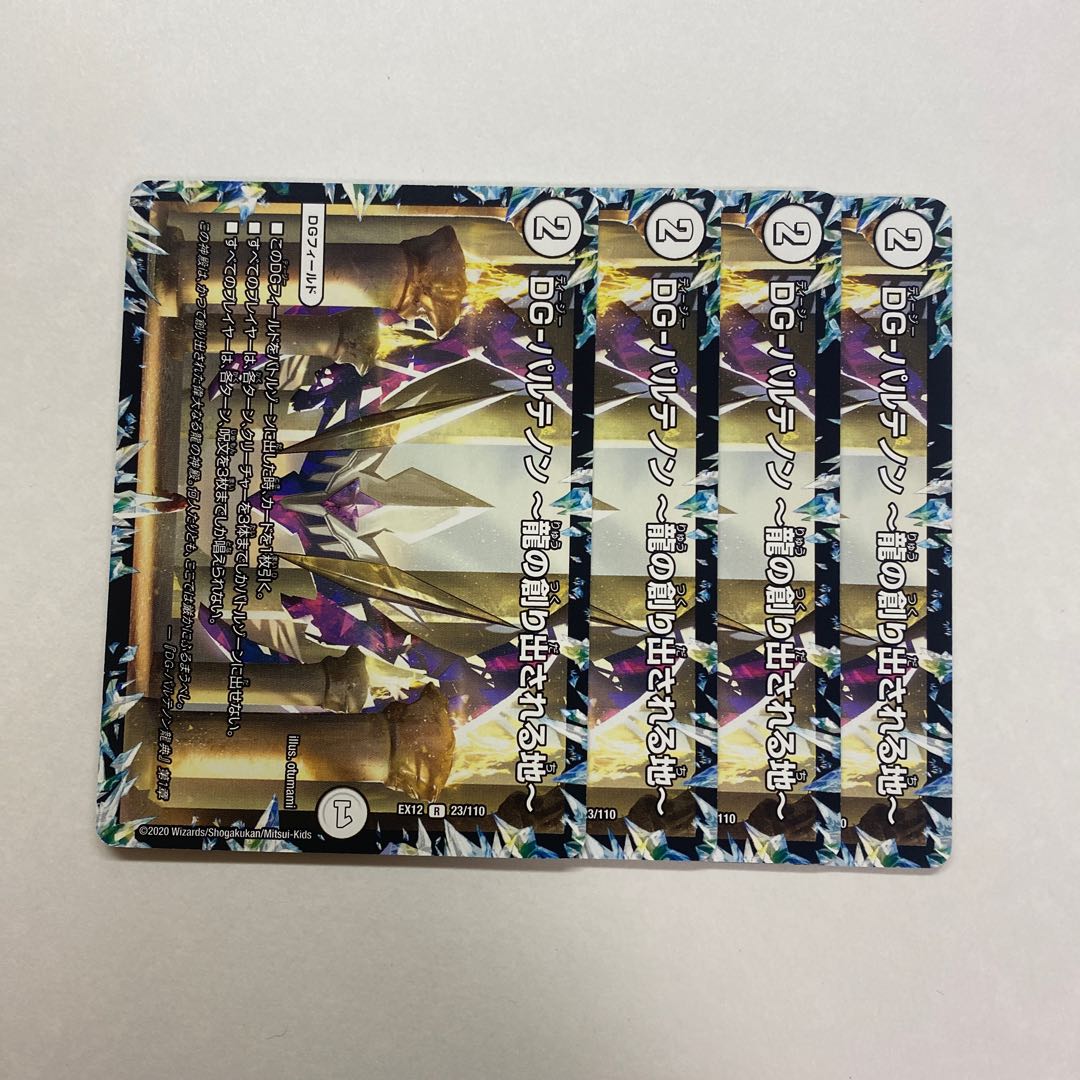 DG-パルテノン -龍の創り出される地- 4枚