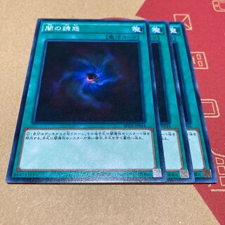 闇の誘惑 ノーマル 3枚