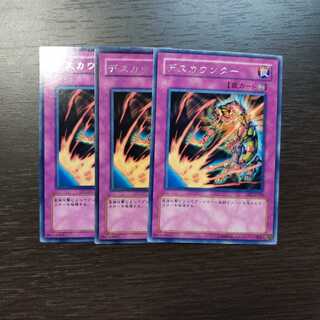 デスカウンター レア