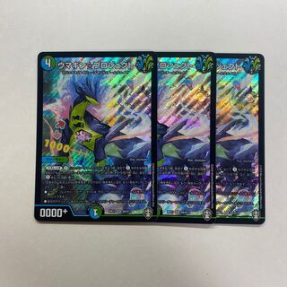 ウマキン☆プロジェクト　3枚