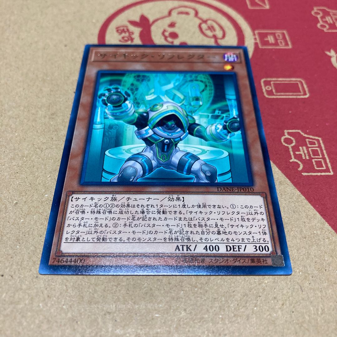 サイキック・リフレクター レア