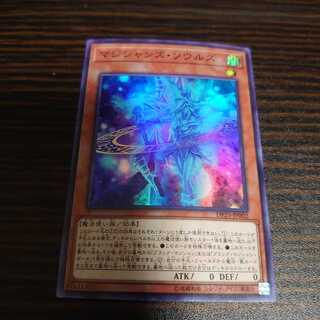 マジシャンズ・ソウルズ スーパーレア