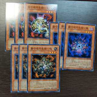 融合呪印生物　セット