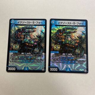 イグゾースト・II・フォー　2枚