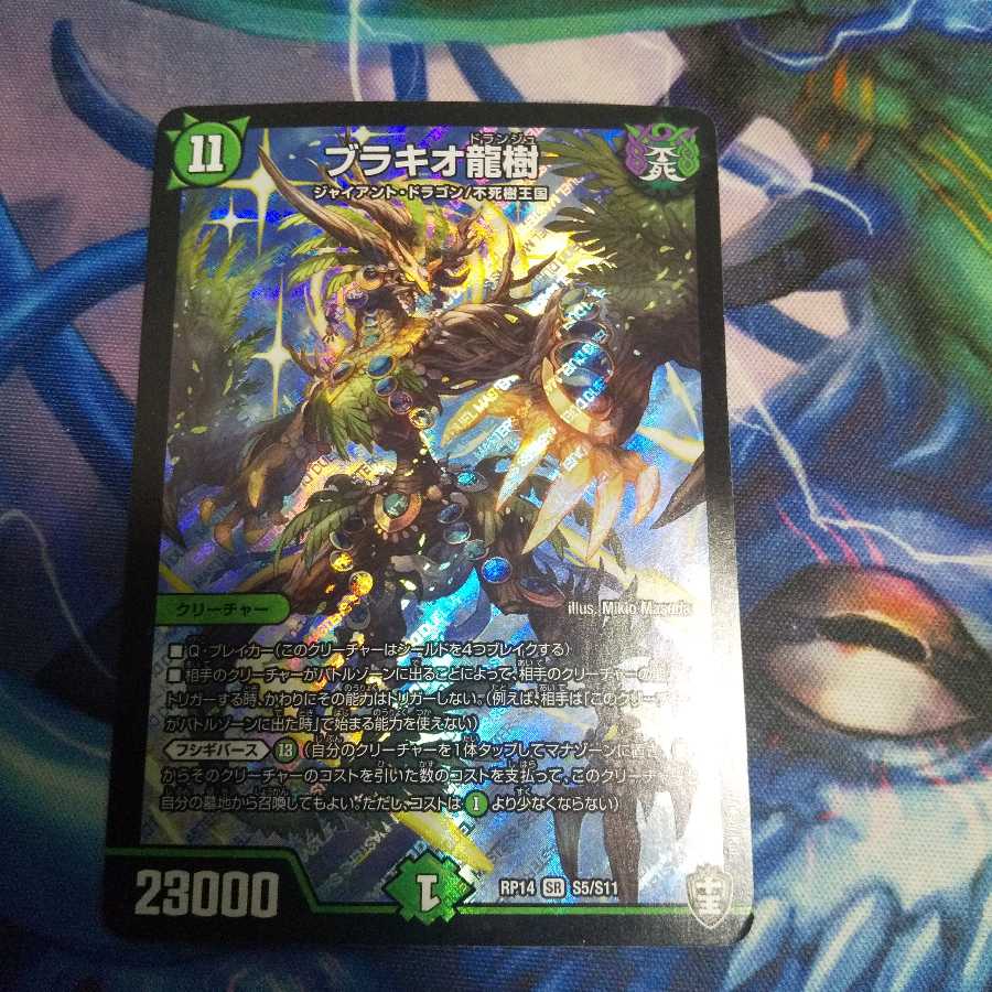 ブラキオ龍樹 SR