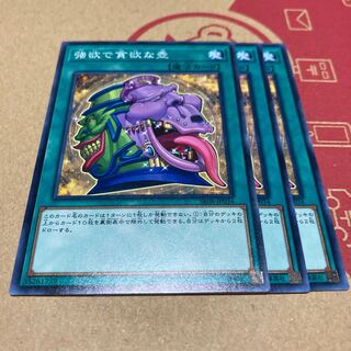 強欲で貪欲な壺 ノーマル 3枚