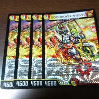 GOOOSOKU・ザボンバ