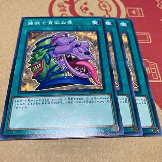 強欲で貪欲な壺 ノーマル 3枚