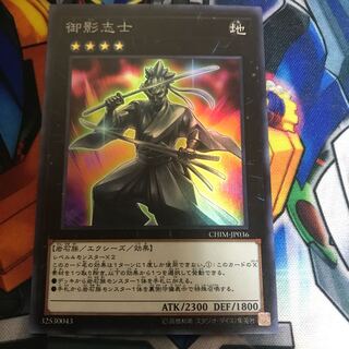 マドレース 御影志士 スーパーレア