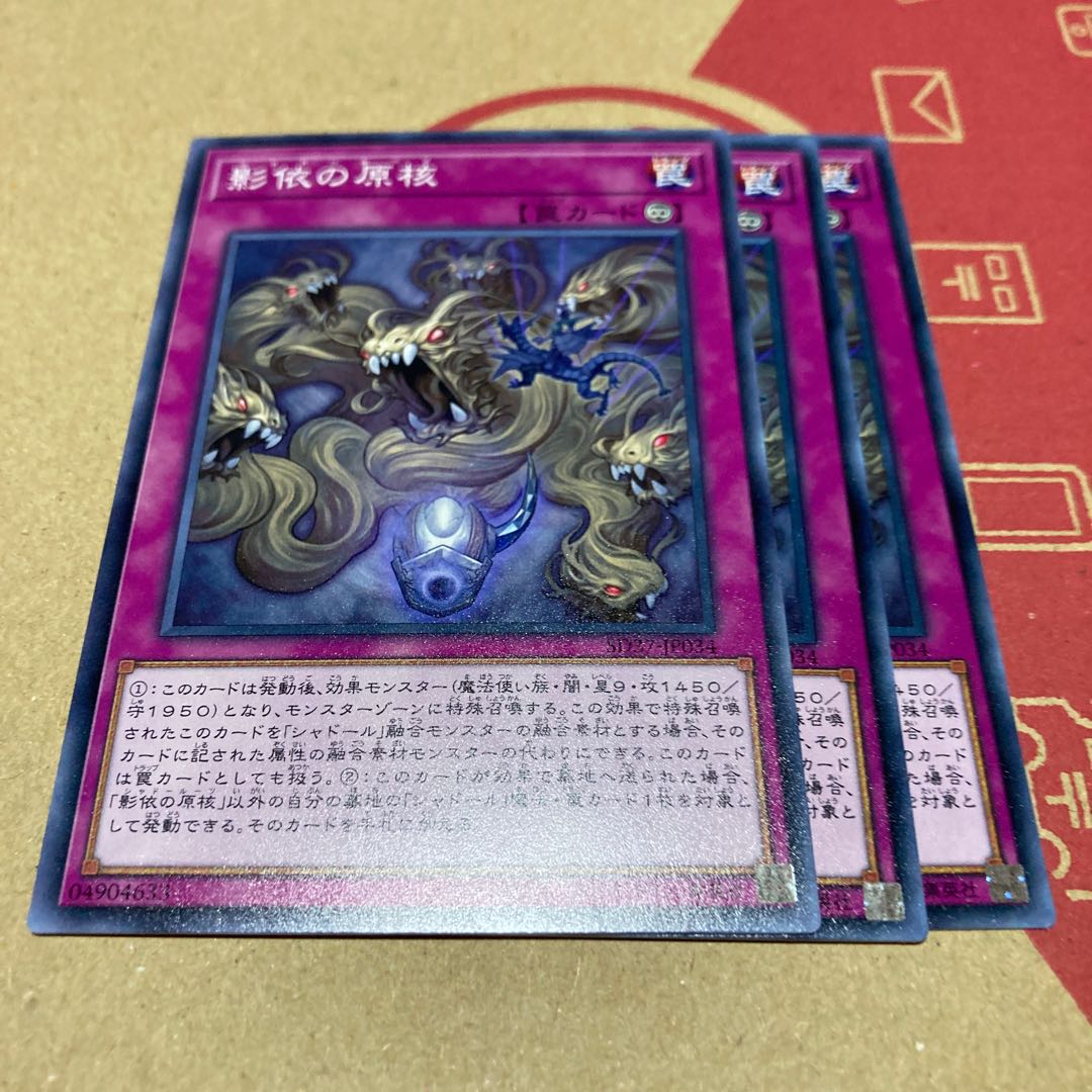 影依の原核 ノーマル 3枚