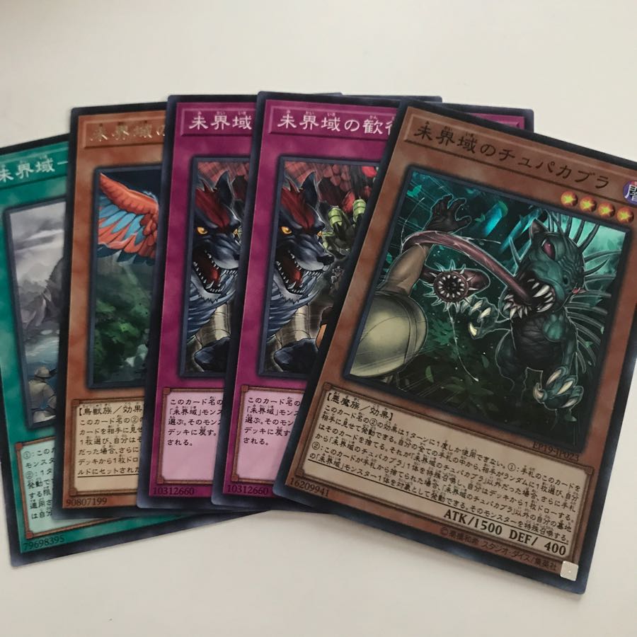 未界域のチュパカブラ おまけ