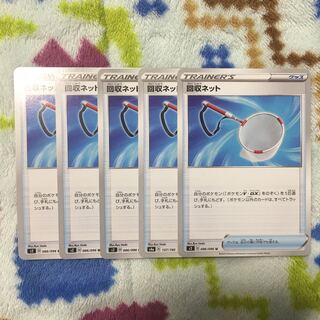 回収ネット U 5枚