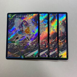 ドンドン水撒くナウ　4枚