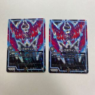 ザーク卍ウィンガー　2枚