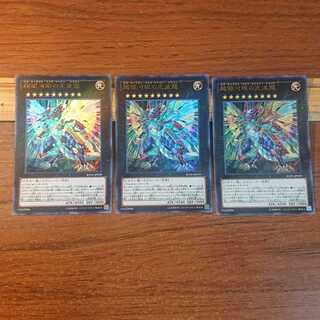 超銀河眼の光波龍 ウルトラレア 3枚