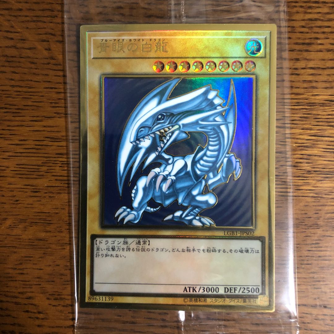 【未開封】青眼の白龍【プレゴル】3枚セット