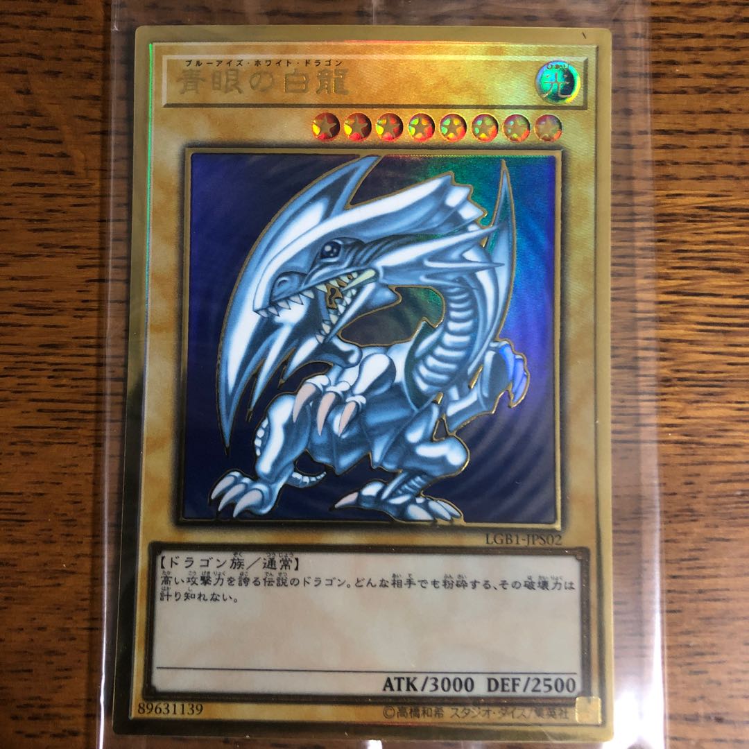 【未開封】青眼の白龍【プレゴル】3枚セット