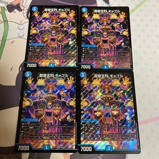 超奇天烈 ギャブル