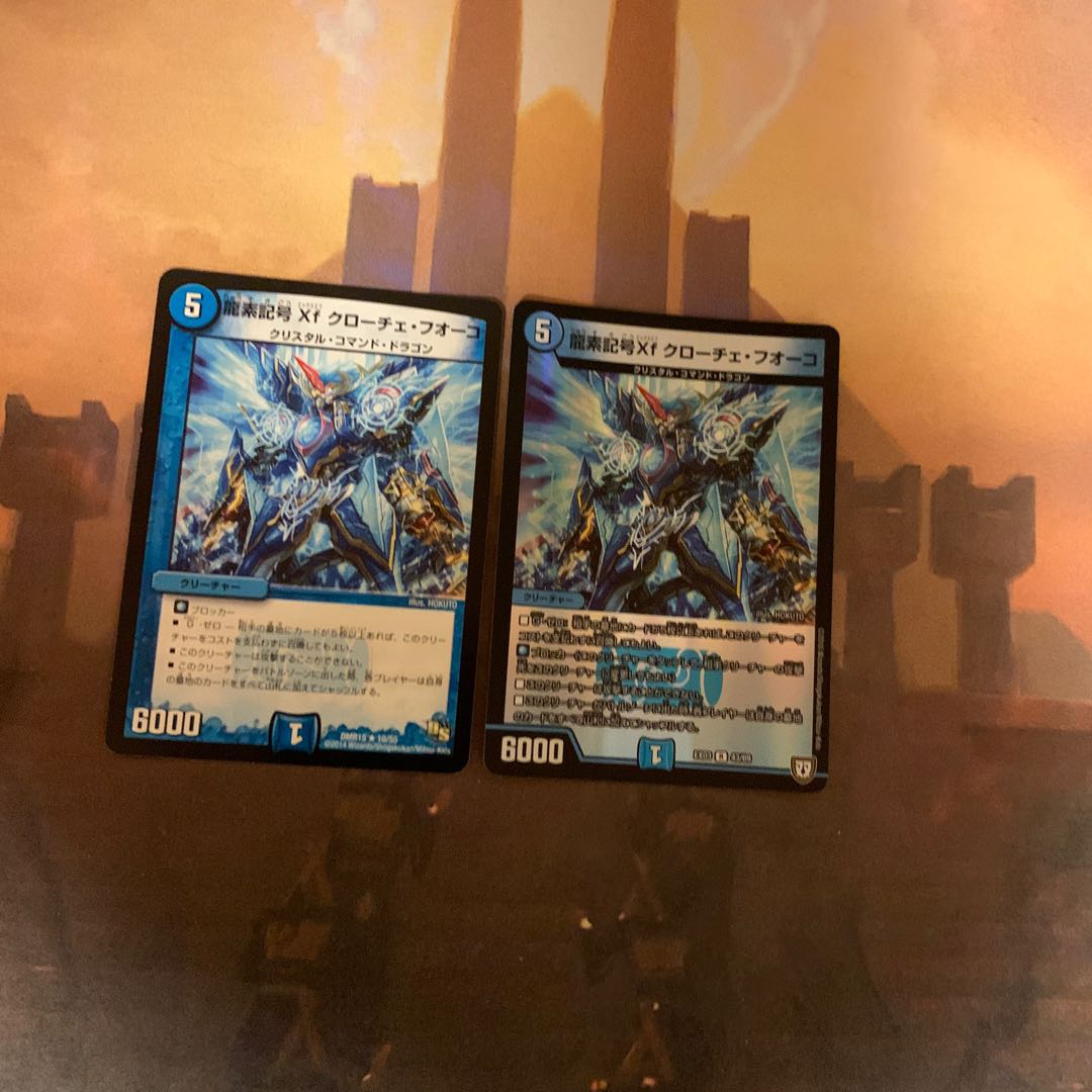 龍素記号Xf クローチェ・フオーコ 2枚