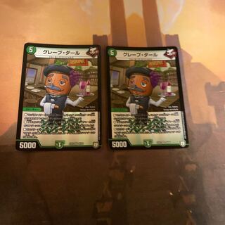 グレープ・ダール