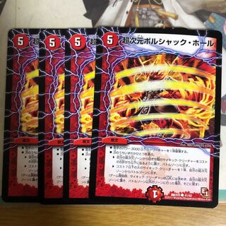 超次元ボルシャック・ホール