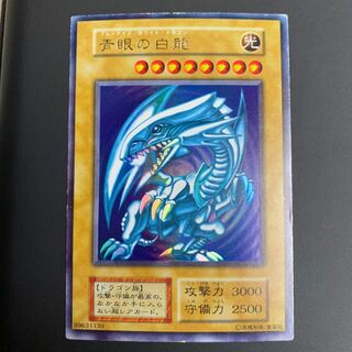 青眼の白龍 ウルトラレア　初期