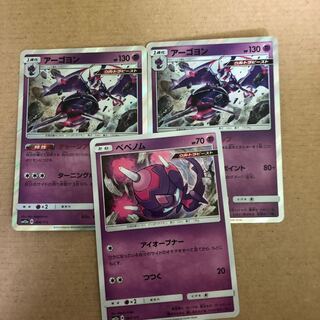 アーゴヨンとおまけ