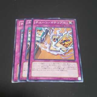 チェーン・マテリアル ノーマル 遊戯王 虎ふぐ