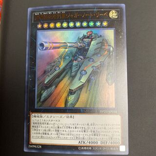 超弩級砲塔列車ジャガーノート・リーベ ウルトラレア