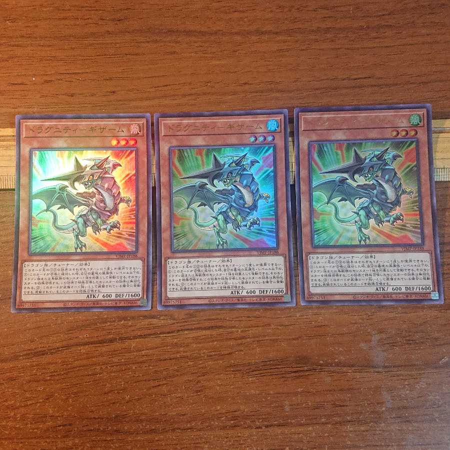 ドラグニティ-ギザーム ウルトラレア 3枚