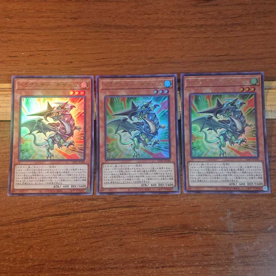 ドラグニティ-ギザーム ウルトラレア 3枚