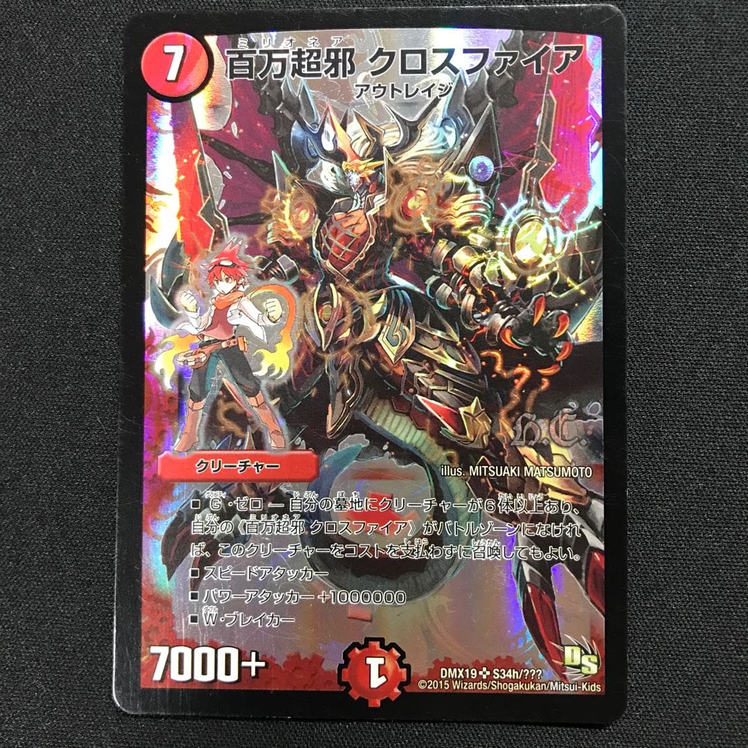 百万超邪 クロスファイア