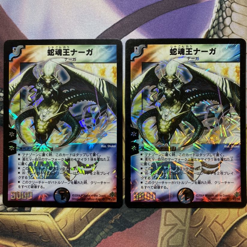 蛇魂王ナーガ SR 2枚