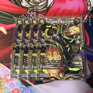 月と破壊と魔王と天使 4枚