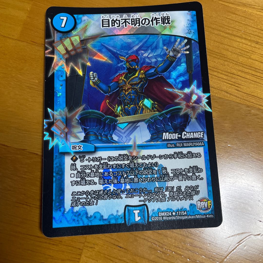 目的不明の作戦(MODE CHANGE)