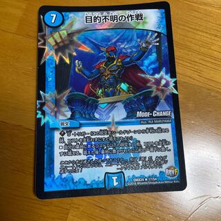 目的不明の作戦(MODE CHANGE)