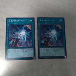 星遺物を継ぐもの